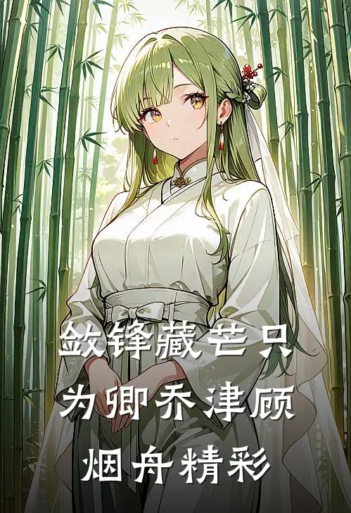 前夫亿点多，都杀了助助兴全文+番外