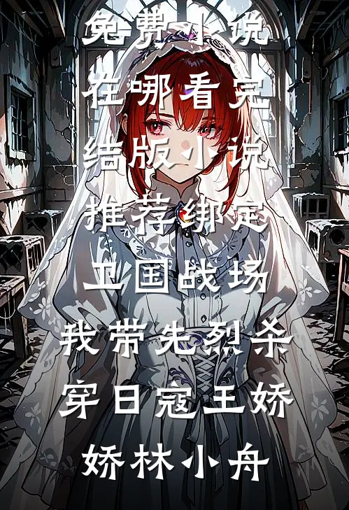还没公开，就要结束完整文集阅读