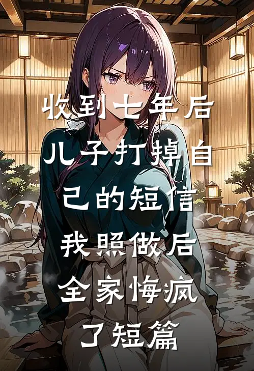 寒潮不渡月已完结版