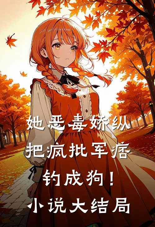 用鲛珠给丞相老公改命，抛弃我的天师前夫后悔疯了陆远川婉儿全本+番外+后续