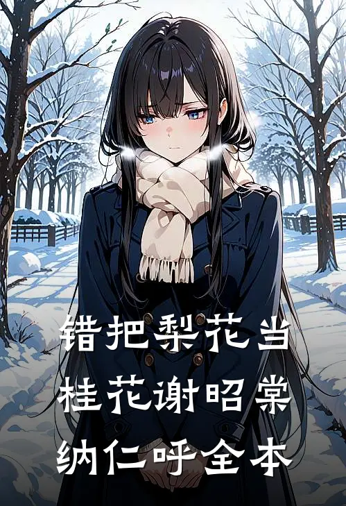 朋友和我互换了逆袭剧本