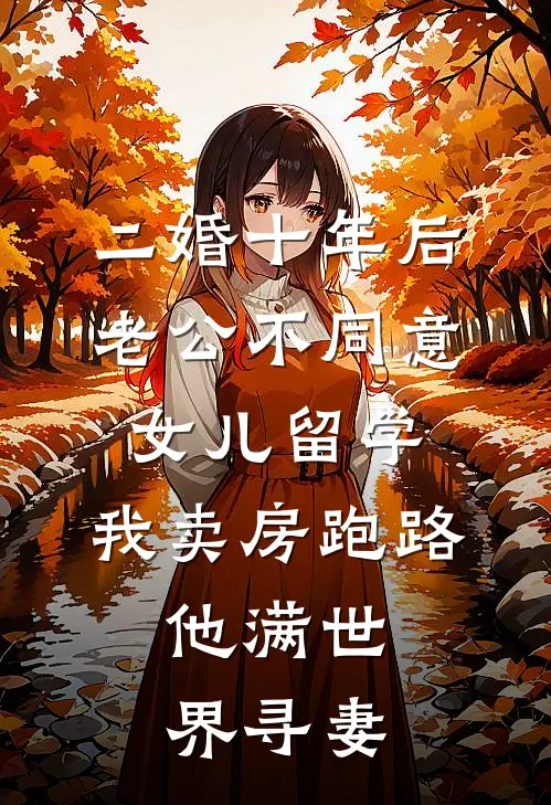 我的重生目标：虐渣、赚钱、宠兄弟爆款热文