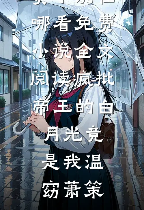 玄幻：史上最强废材逆袭全文+免费