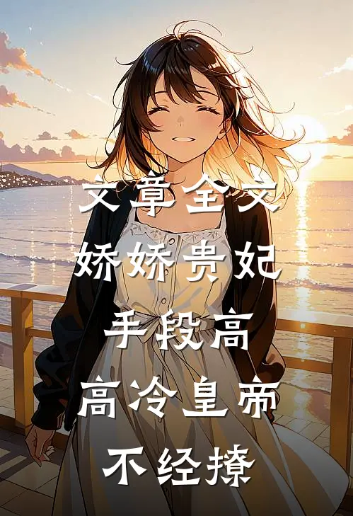 残灯孤影伴愁眠精选全文