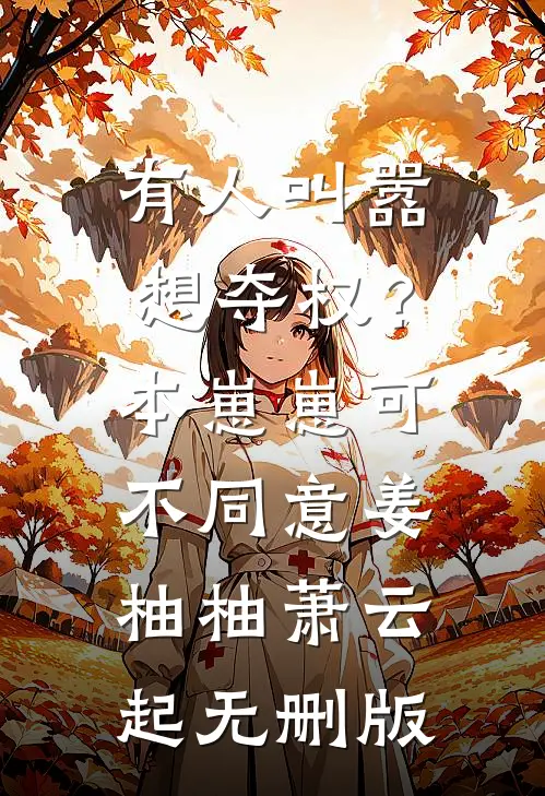 与君别后，再无归期全文+免费