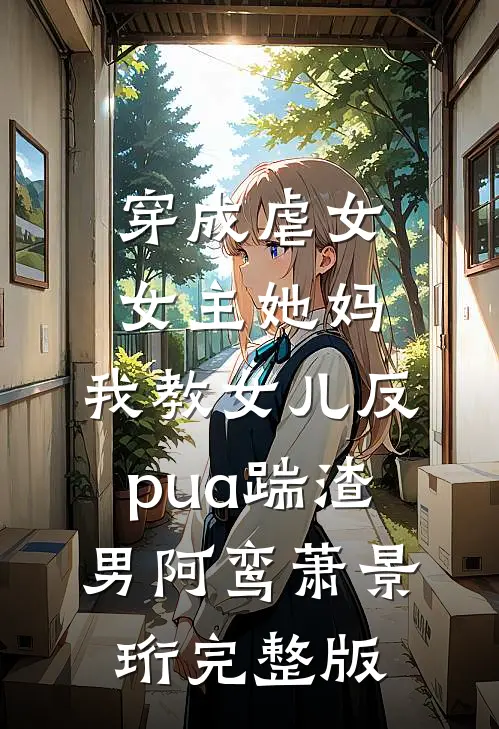 星光散尽旧意时前文+后续