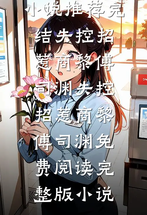 今朝若无缘完结版