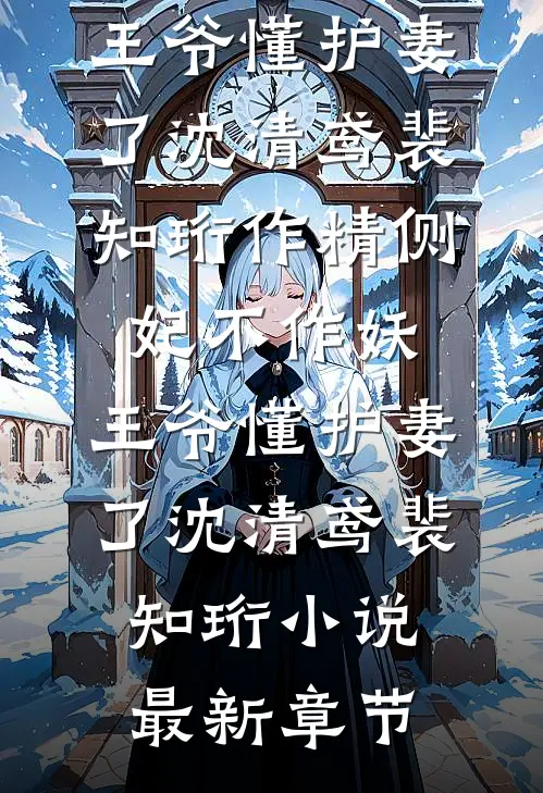 一盘饺子，暴露了老公的第二个家小说在线阅读免费