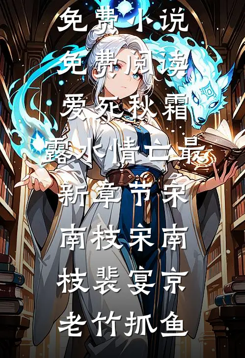 借场秋雨作春潮全文+免费