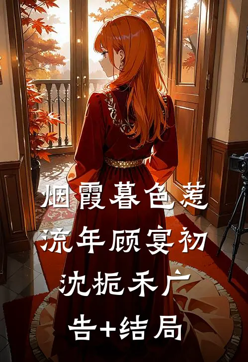 重回末世前，我从私生女那里夺回空间！前文+后续