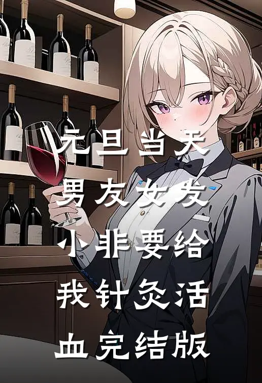 卖命十年被诬陷，我用一分钱反杀