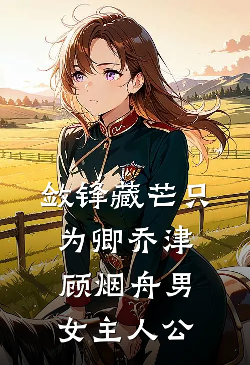 为换回攻略女伤害我99次，全家悔疯了