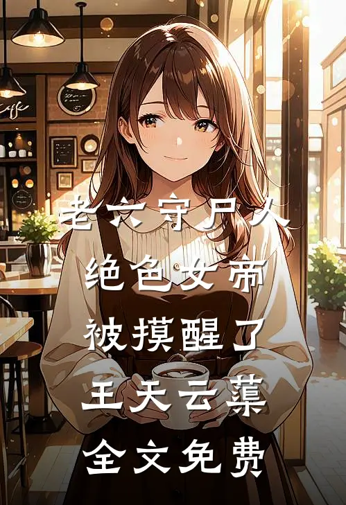 绑定读档系统后，我搬空反派金库成首富江柔江大少大结局