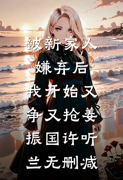重生七五：我的咸鱼人生全靠拼爹全文+番外