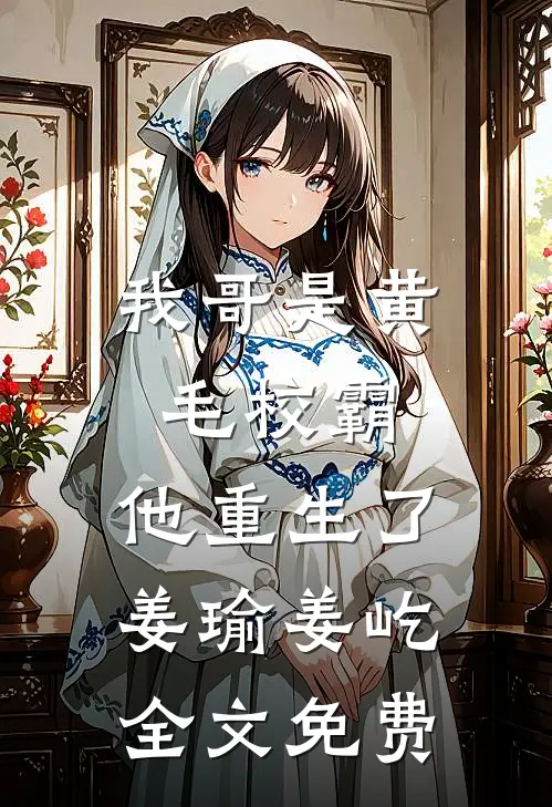 风催离散月催沉良心推荐