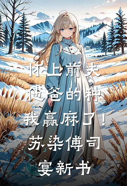 你是人间惊鸿客阅读