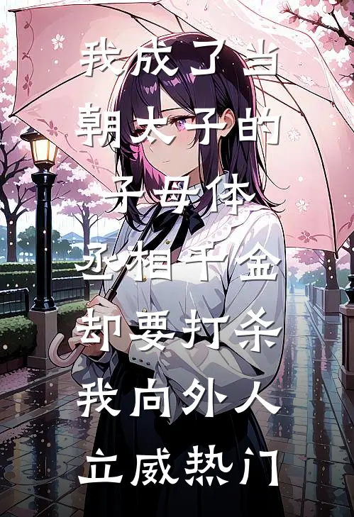 老婆在和助理在大冒险对视半分钟，我果断离婚