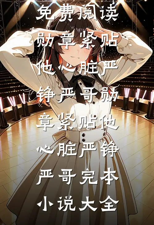 大明皇孙来我家：手机连通紫禁城