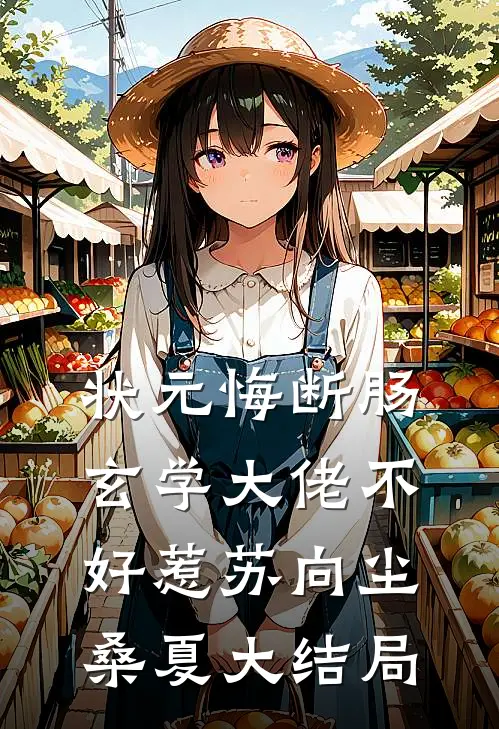 让我签假账，我反手送他进纪委无删版