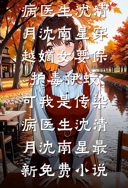 新婚夜，错进妹妹婚房嫁纨绔郎广告+结局