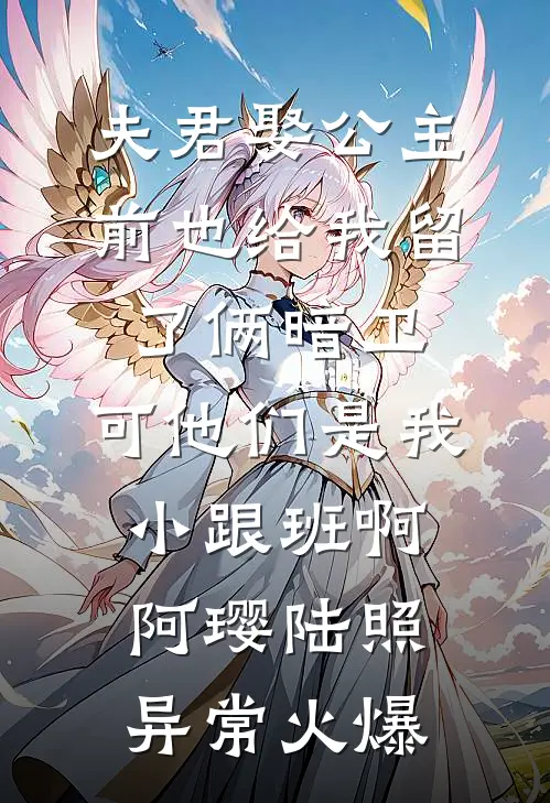 封总，夫人想跟你离婚