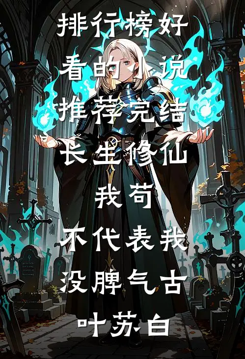 竹马出轨，我闪婚霸总你哭什么免费