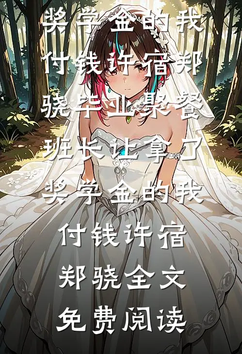 地府内卷，姐姐烧别墅炫富，九个前任大佬为我联名封神短篇
