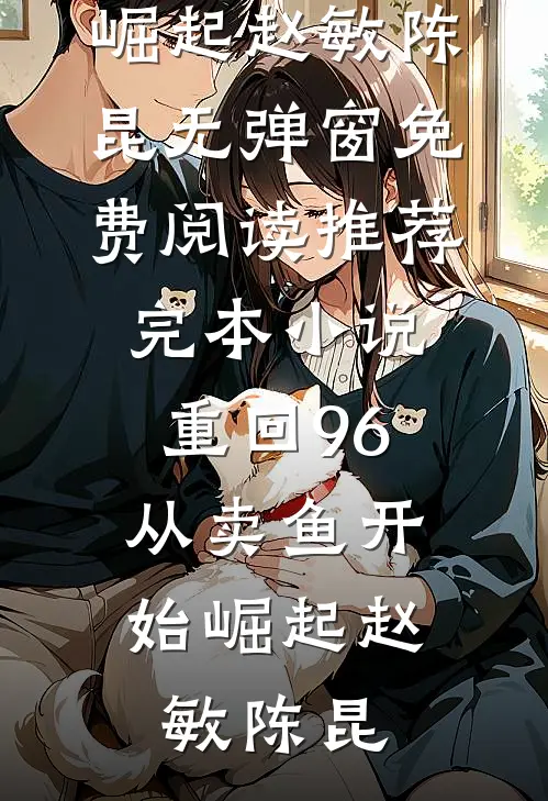 一首古诗震天下，公主要出嫁！无删减