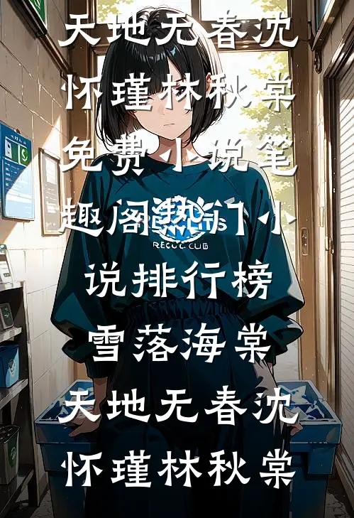 你能有妹妹，我为什么不能有哥哥？良心推荐
