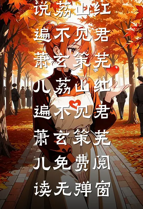拒绝给亲妈收尸后，我穿成了她