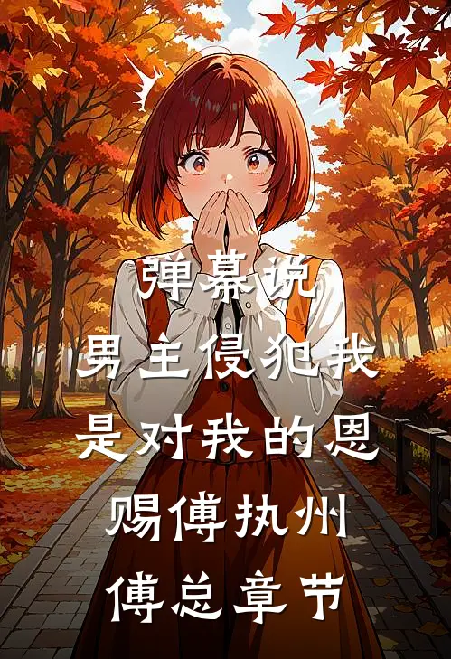 中奖五千万，嫂子骂我是寄生虫优质全文阅读