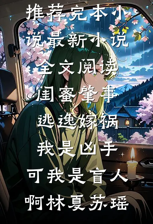 落花时节又逢君
