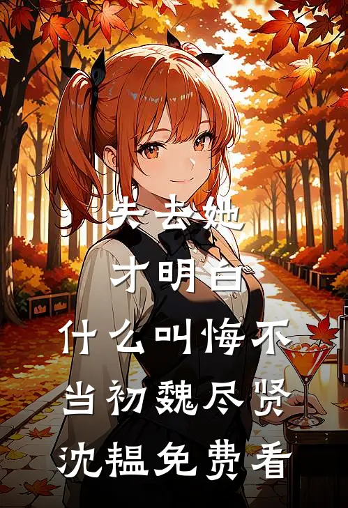 少年不再青烟散免费阅读全文