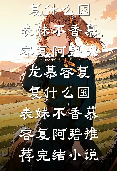 1960偷渡港岛嫁古惑仔当大嫂无删版