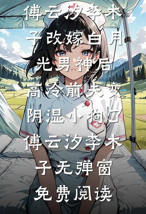港城依旧，人已陌路优质全文阅读