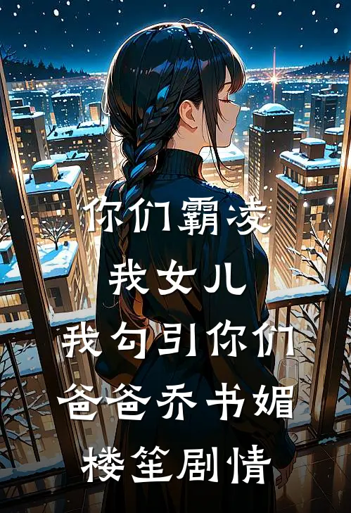 完蛋了！新上司是我的前夫哥！小说全文免费
