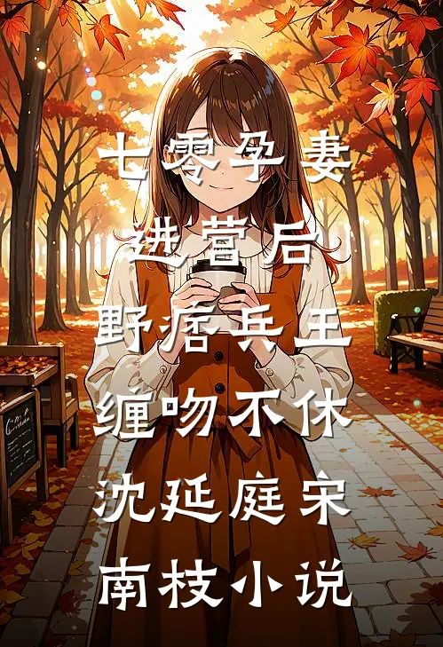 高三的她是我七年宿命高质量好文