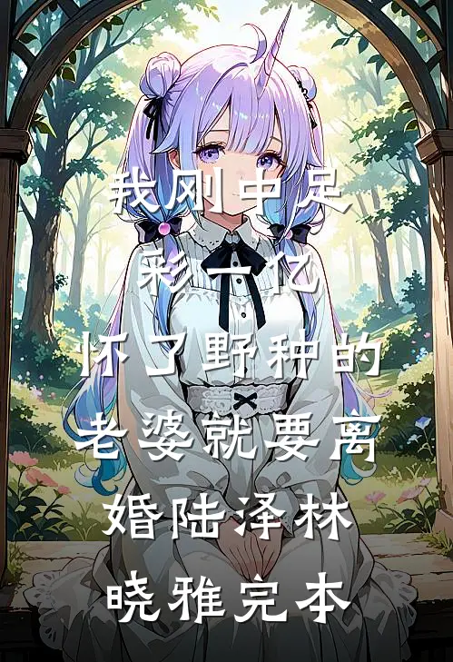 许我一场落日孤城完整作品