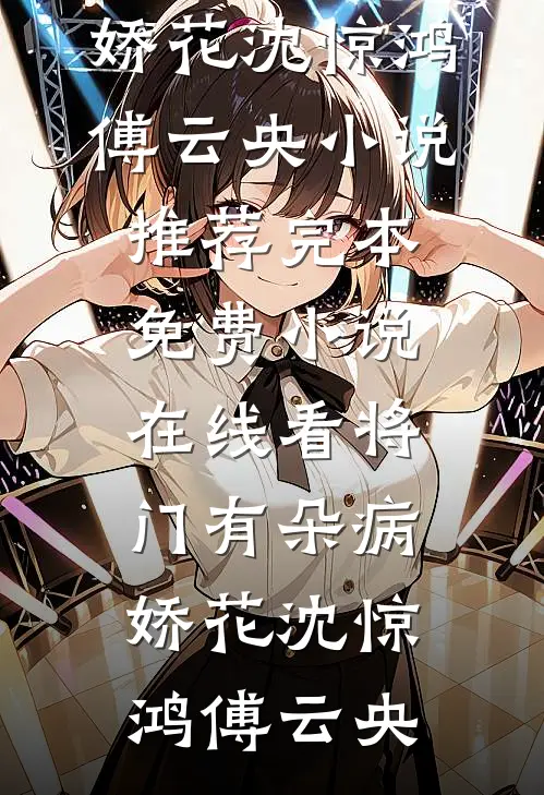 丰腴小奶娘，病娇王爷哄生崽全文+免费
