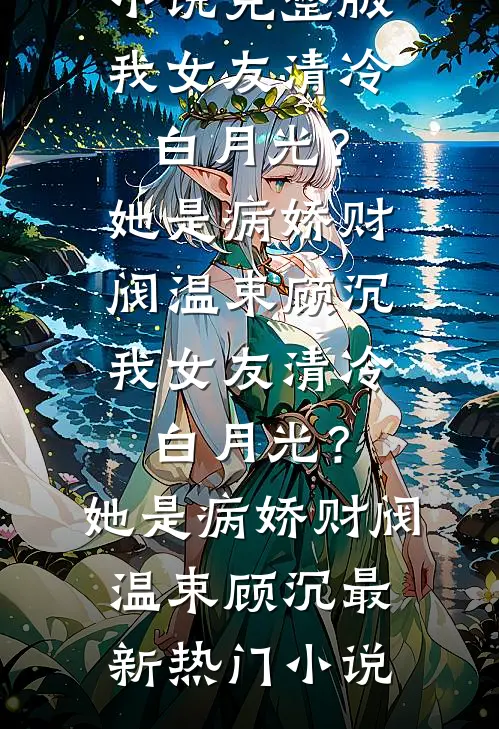 爱，就此搁浅连载