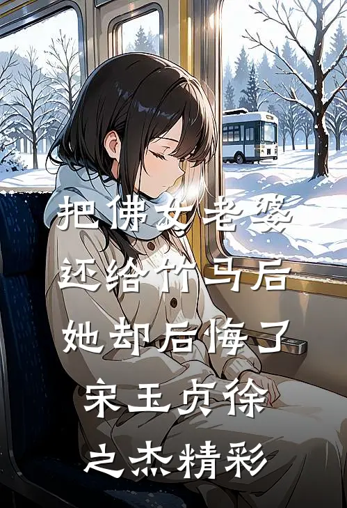 绝品九千岁杨博起淑贵妃后续+全文