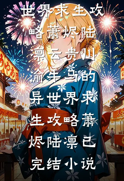官路：我的生父是大佬人气小说