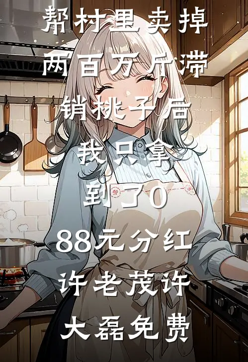 我抱着哥哥的牌位连续直播99天宋清瓷傅莫笙完结文