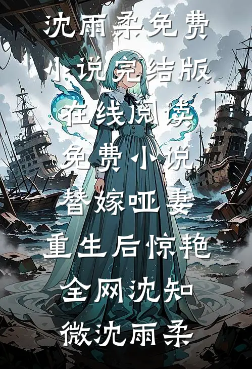 夏日沉于旷野纪清野纪曜辰结局+番外