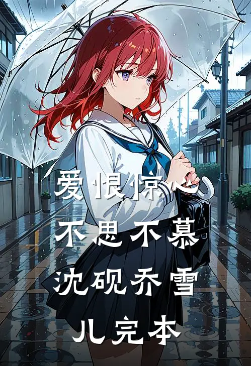 跳钢管舞的男人怎么会是我上司在线看