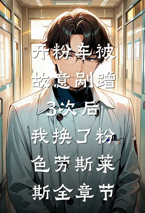 八零村寡妇，邻家糙汉夜夜进我房完整版