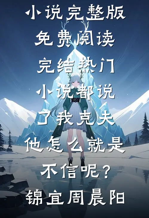 误入天庭红包群，我代购成女首富目录