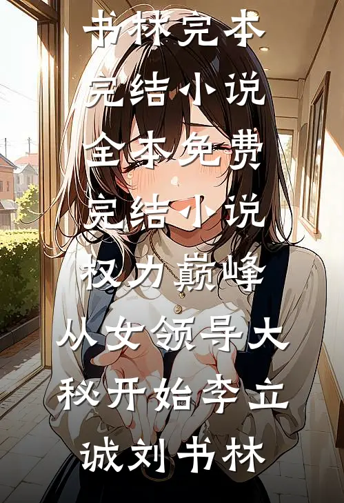 念念烬余温完整版