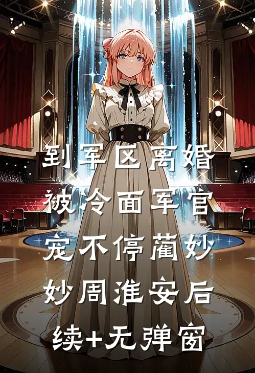 怎敌他太野全文+番外