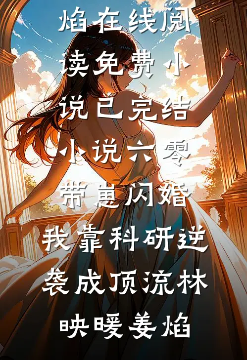 重生后真少爷主动求死，全家集体火葬场